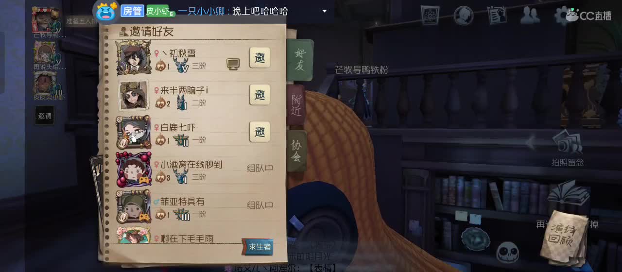 cc皮皮小虾的直播间 第2段