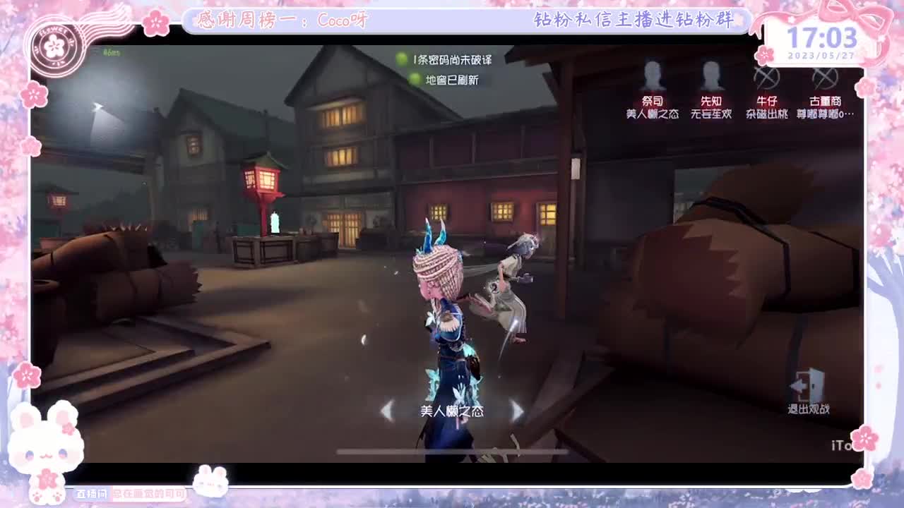 第五人格time 第5段