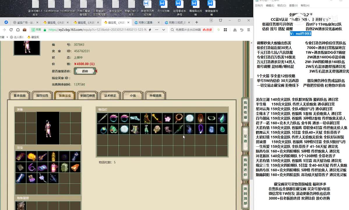 20230527神通广大165女人