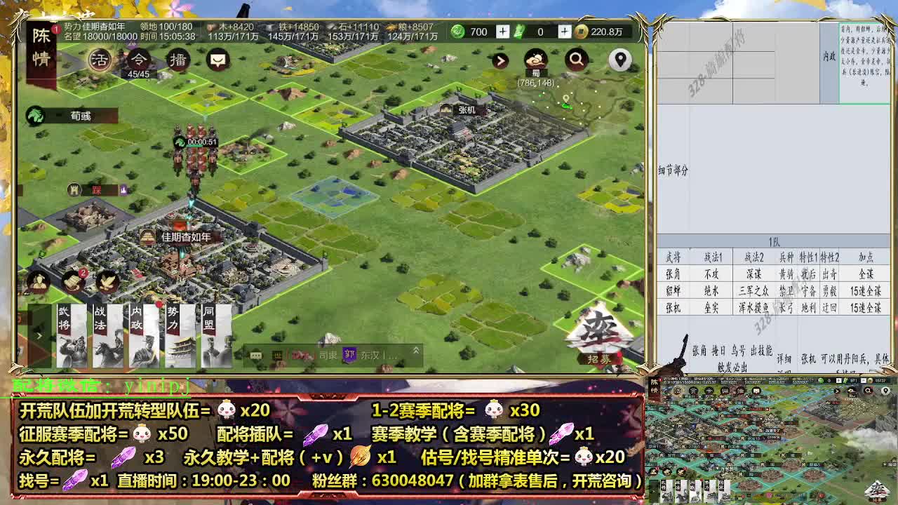 细节配将师在线配将，开荒稳健 第1段