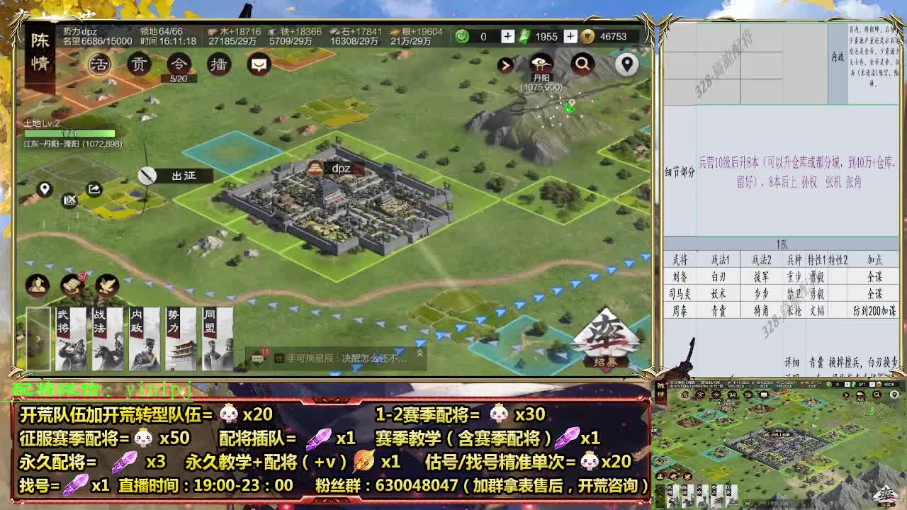 细节配将师在线配将，开荒稳健 第3段