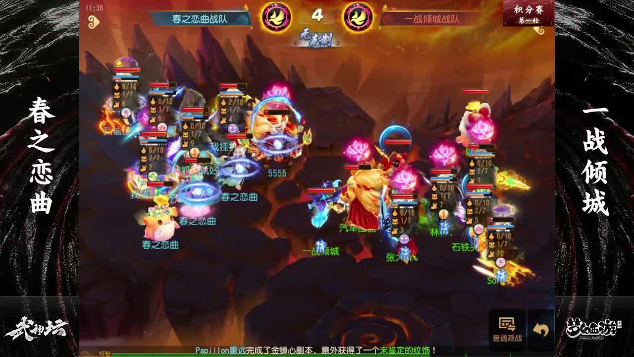 指挥天团天极争霸赛 第2段