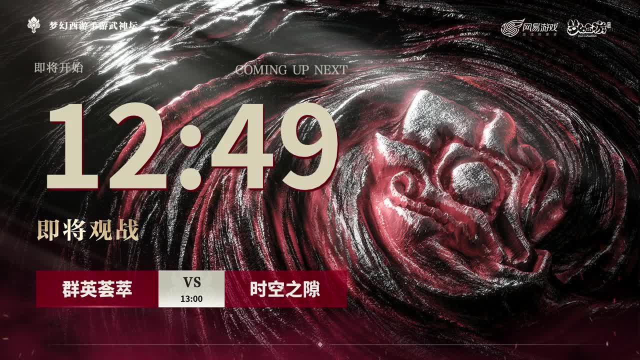 指挥天团天极争霸赛 第4段