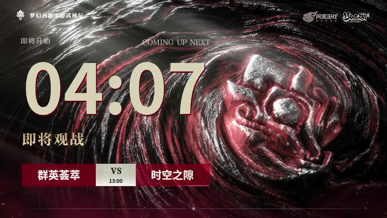 指挥天团天极争霸赛 第5段