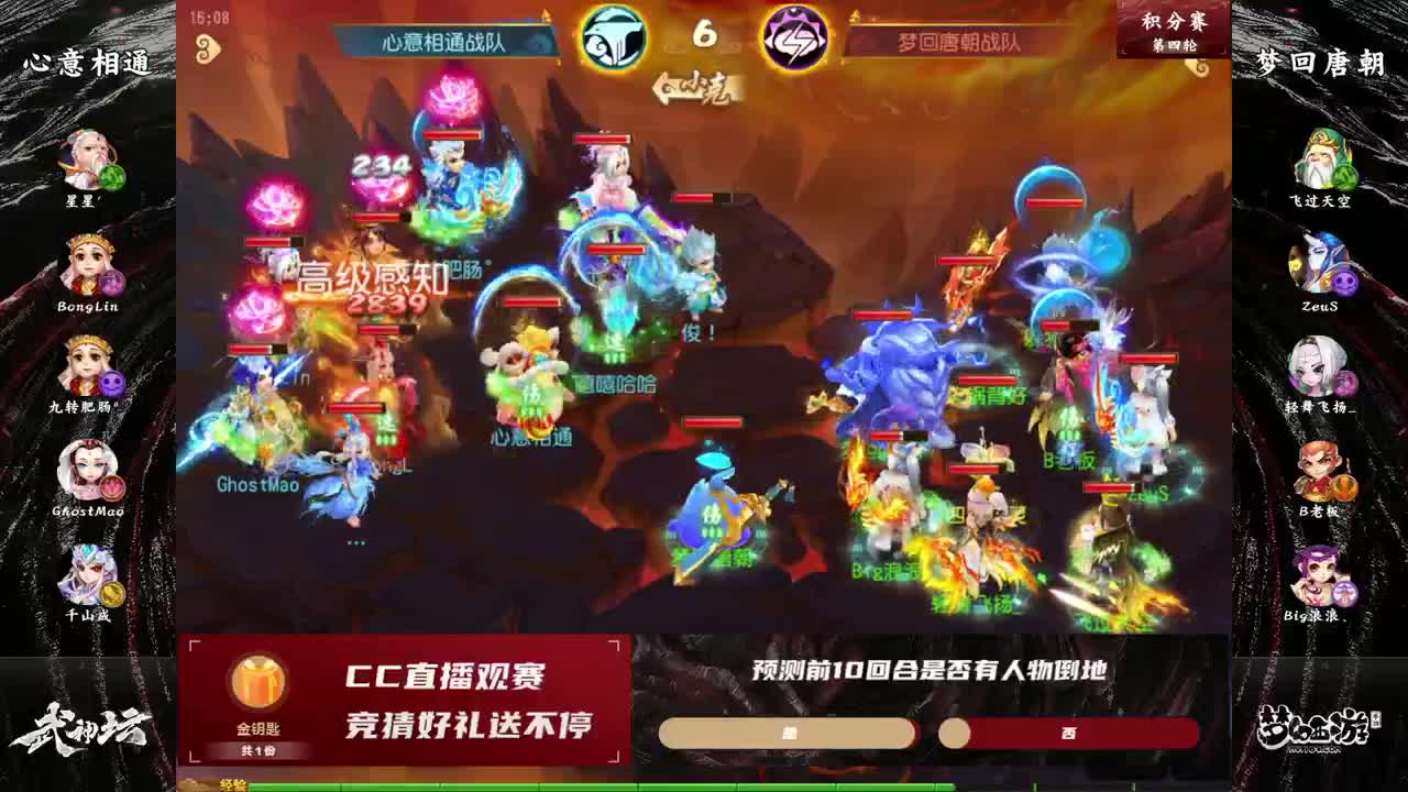 指挥天团天极争霸赛 第11段