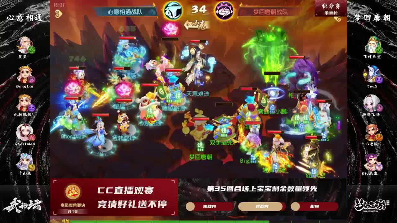 指挥天团天极争霸赛 第12段