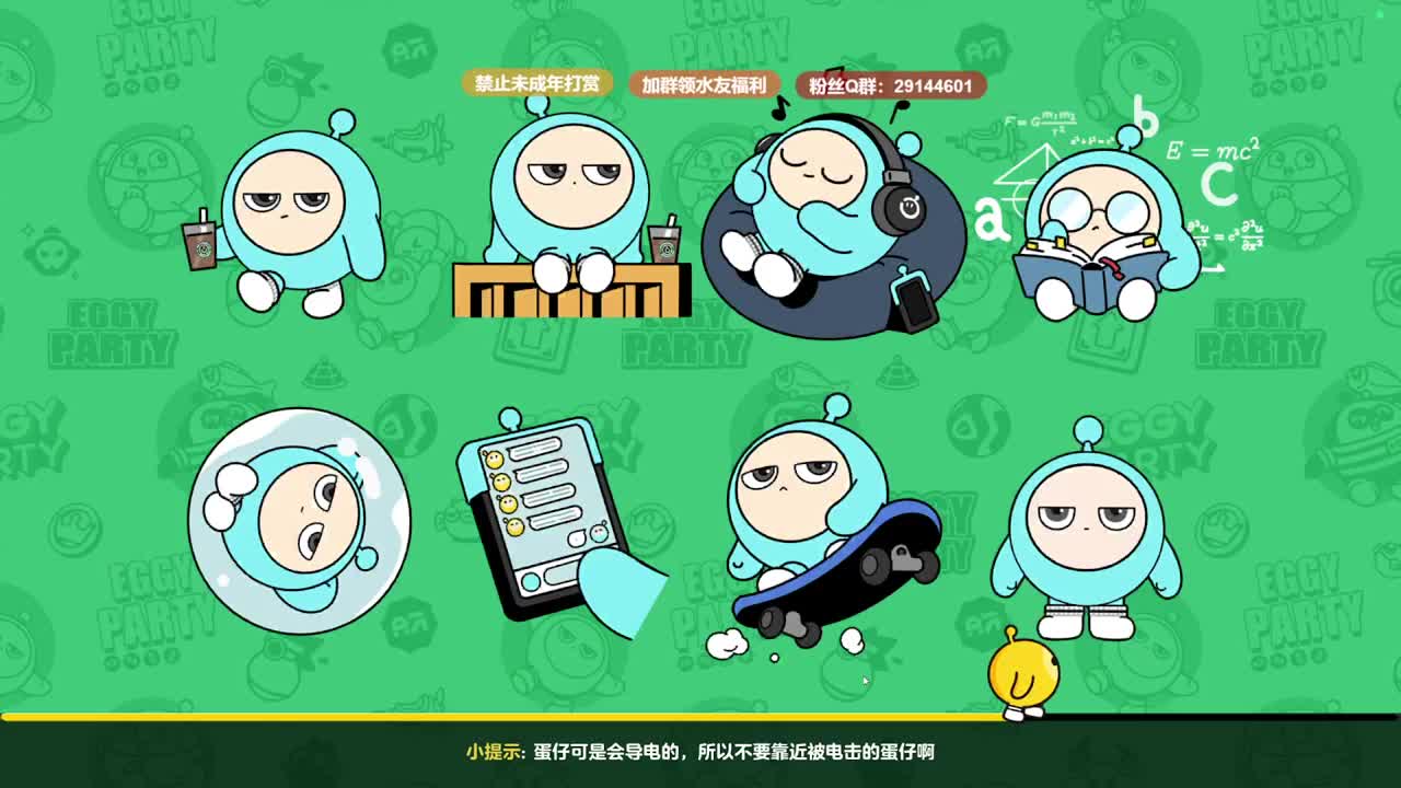 温青蛋搭子~ 第1段
