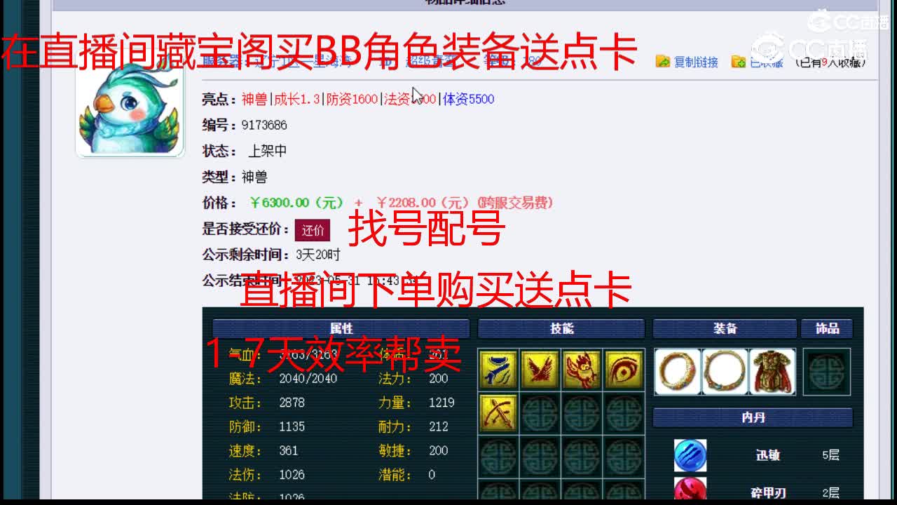 【主播点评】超级青鸾
