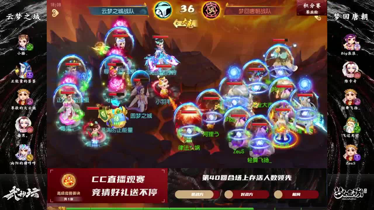 指挥天团天极争霸赛 第3段