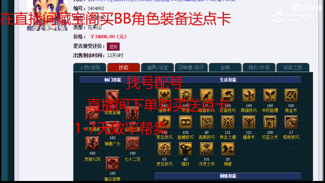 【主播点评】花果山