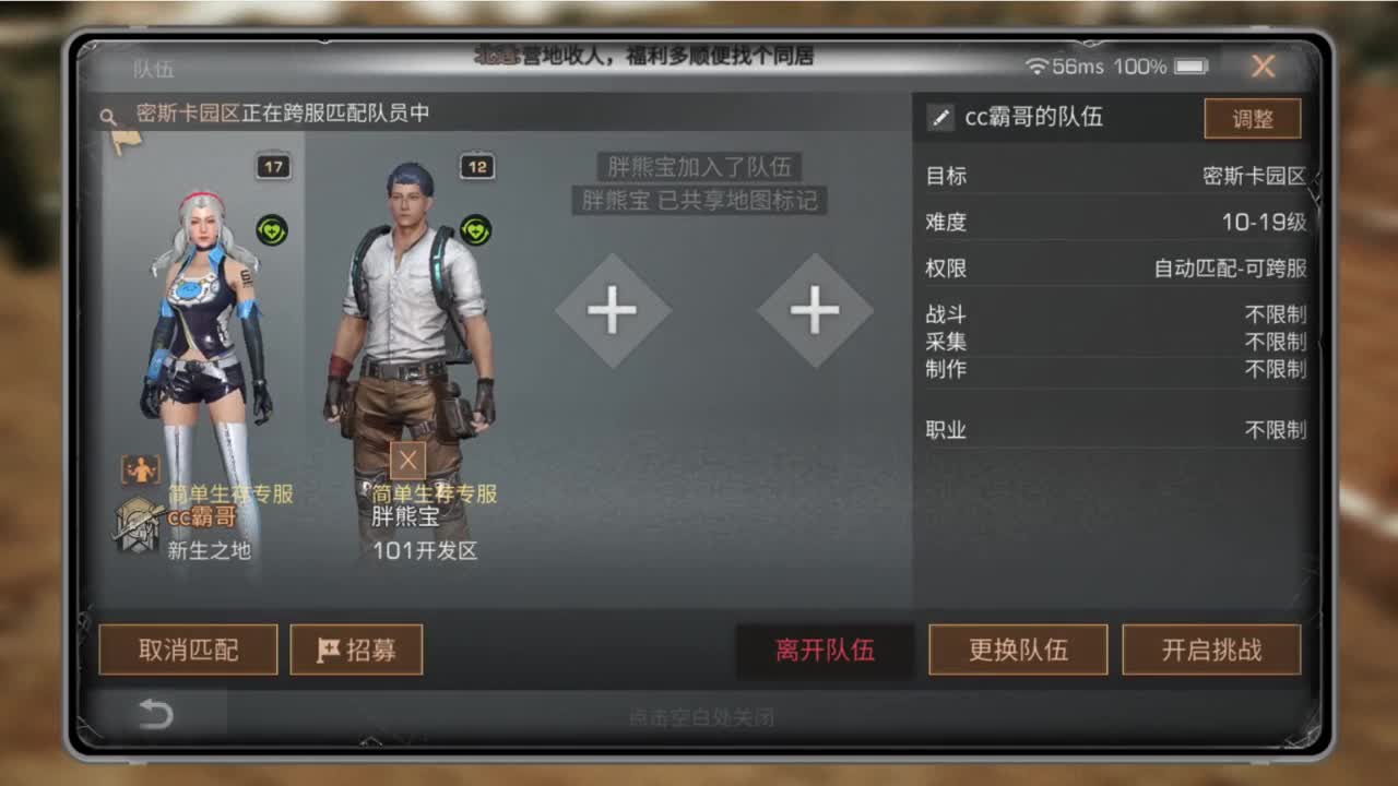 共创服CC秒到 第10段