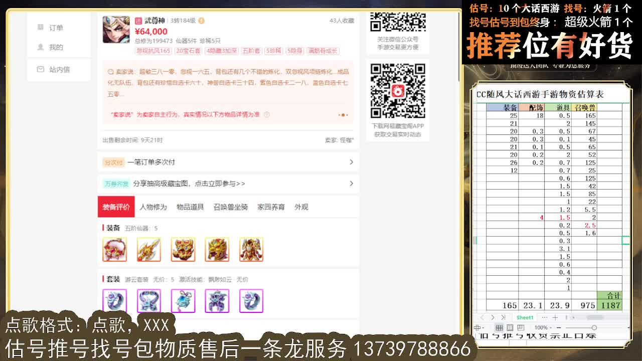 s5巅峰赛 第一估价出号师 第1段