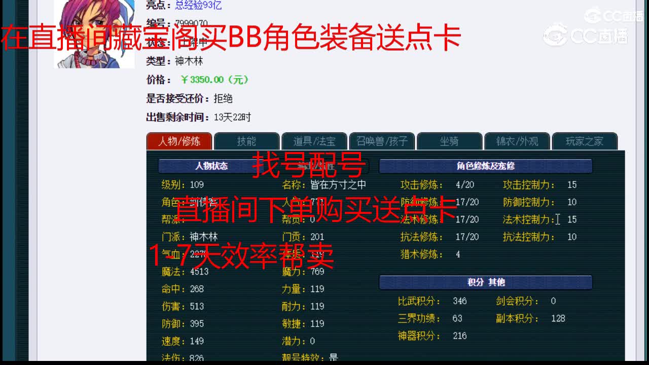 【主播点评】神木林