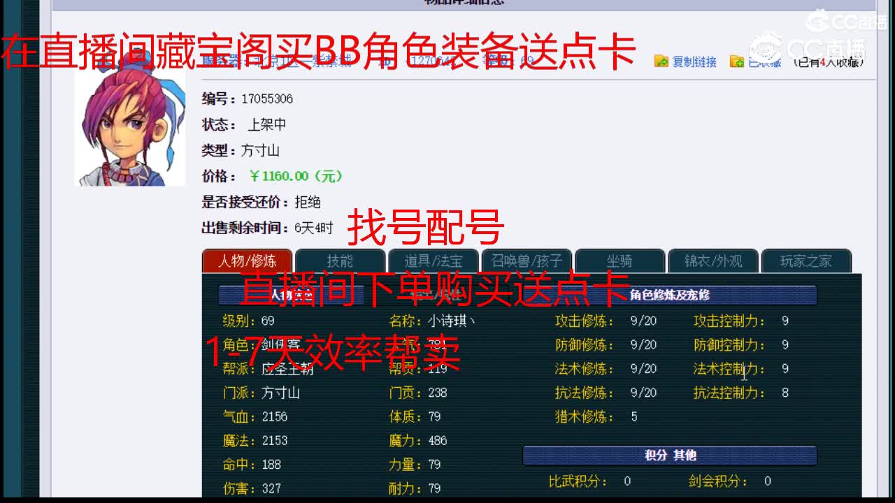 【主播点评】方寸山