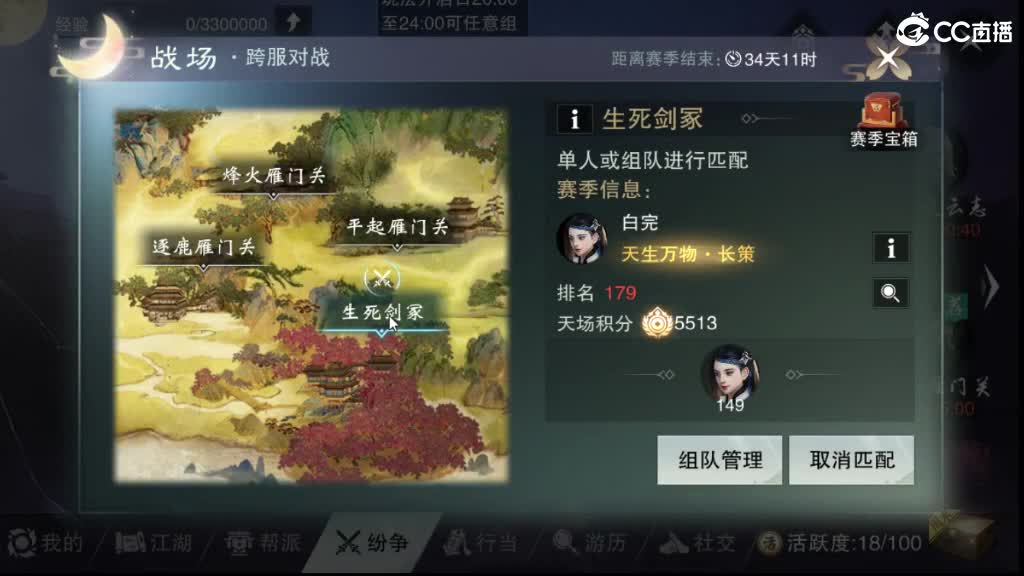 沉浸式直播 第3段