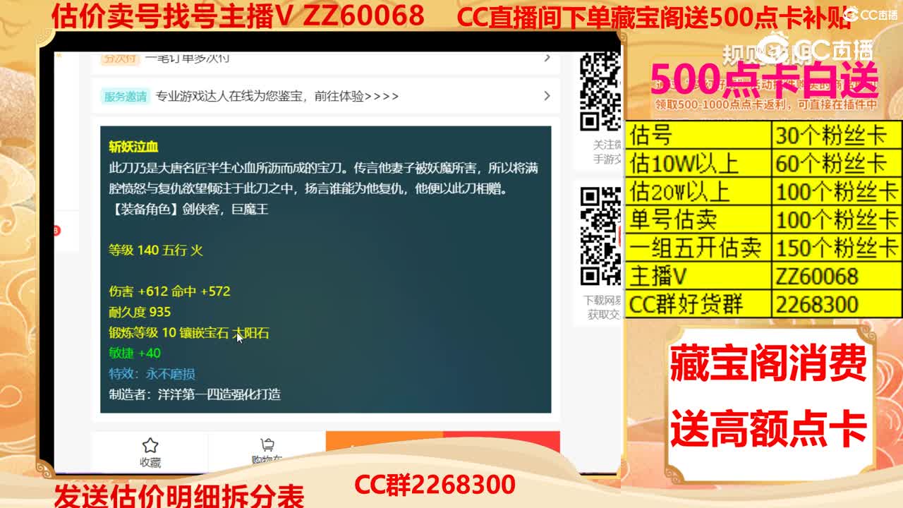 【主播点评】斩妖泣血