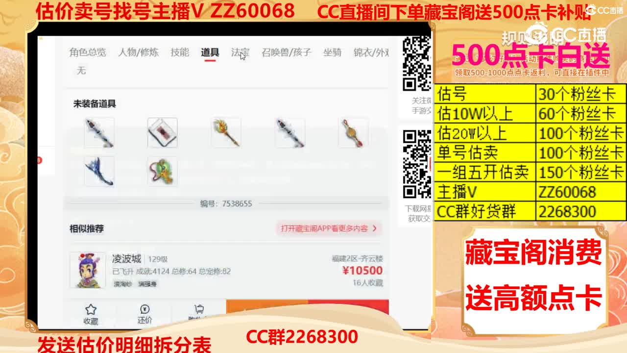 【主播点评】36002870