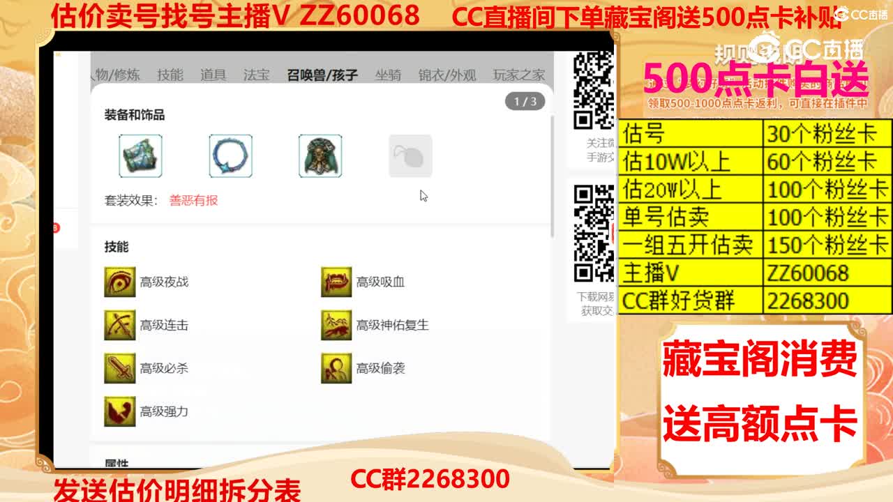【主播点评】7711231
