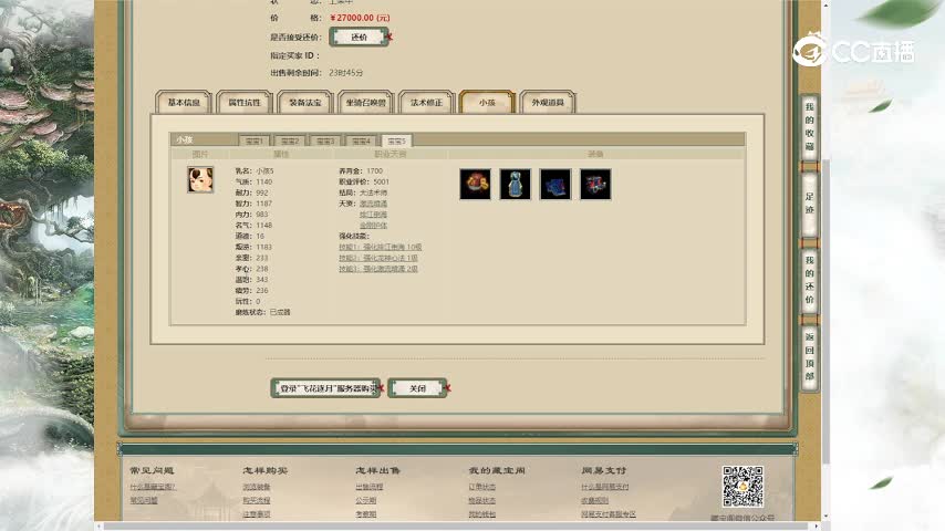 飞花逐月180男仙27000