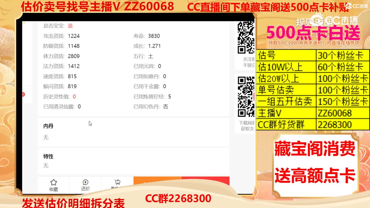 【主播点评】毗舍童子