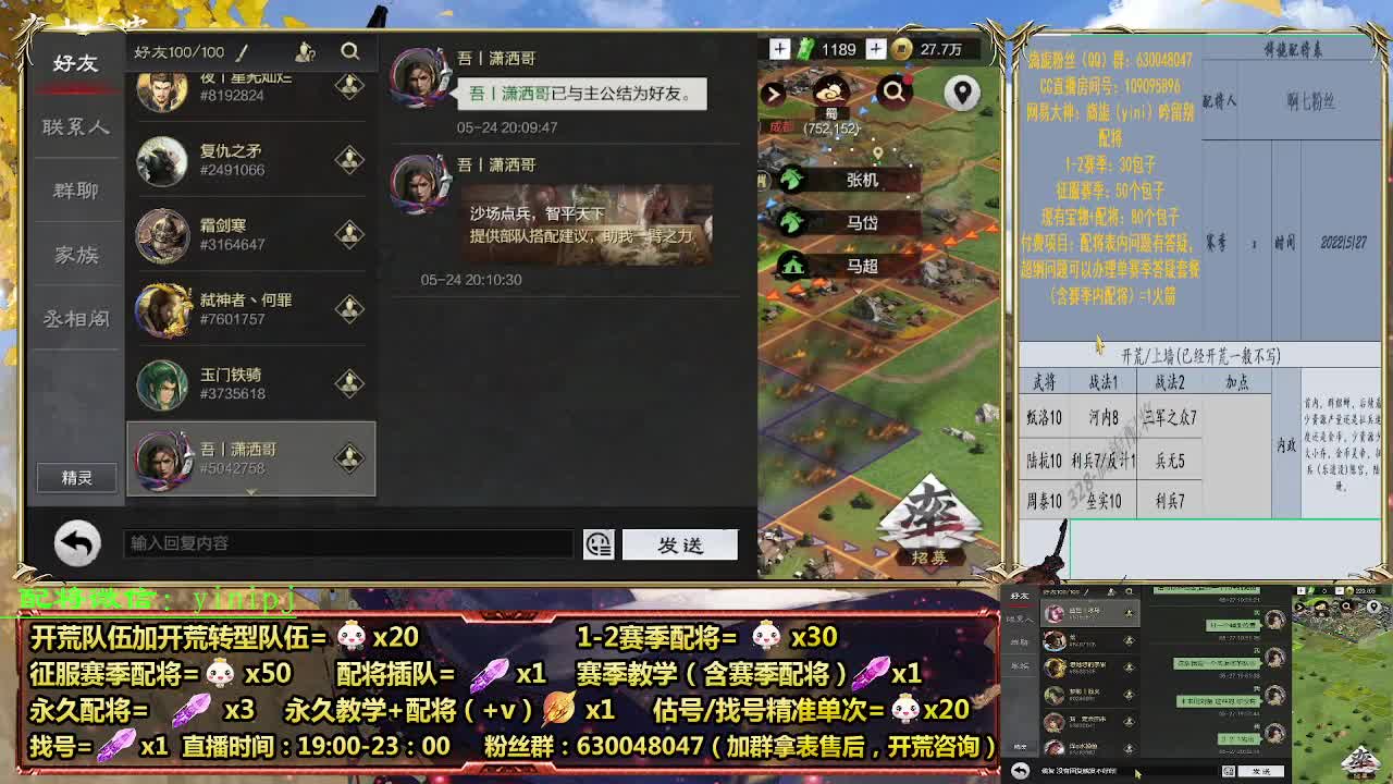 细节配将师在线配将，开荒稳健 第1段