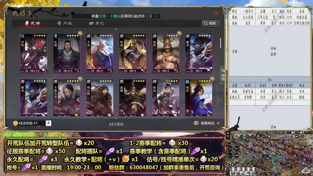 细节配将师在线配将，开荒稳健 第4段