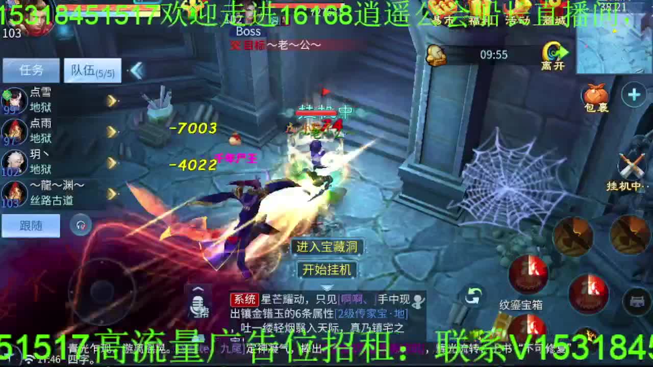 逍遥公会招主播~接各种托管打造，冲榜！ 第1段