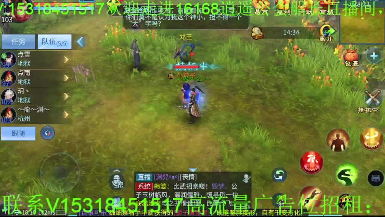 逍遥公会招主播~接各种托管打造，冲榜！ 第2段