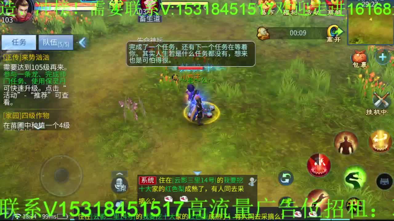 逍遥公会招主播~接各种托管打造，冲榜！ 第3段