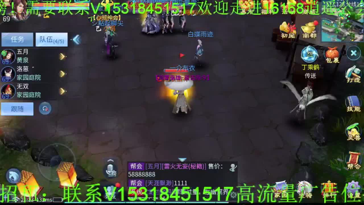 逍遥公会招主播~接各种托管打造，冲榜！ 第8段