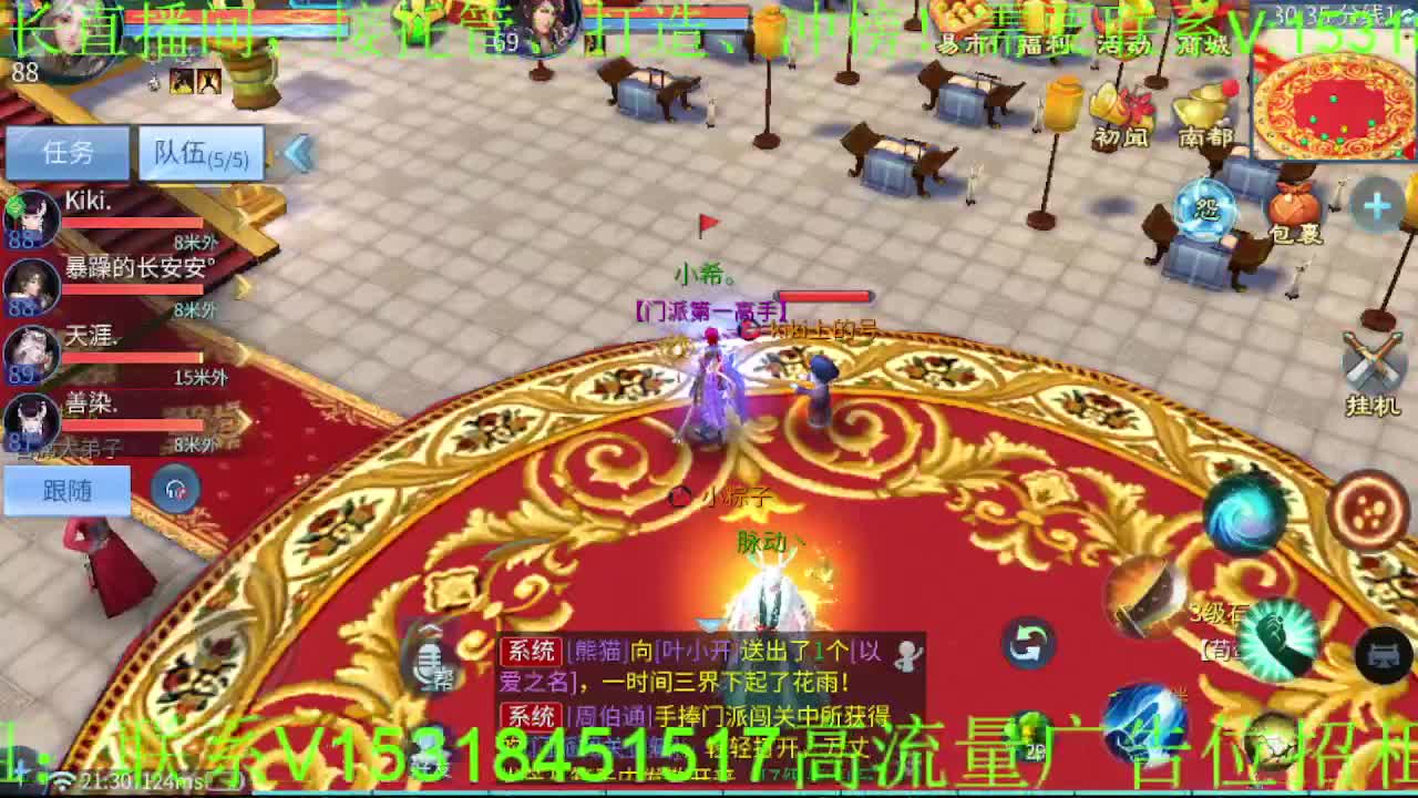 逍遥公会招主播~接各种托管打造，冲榜！ 第9段