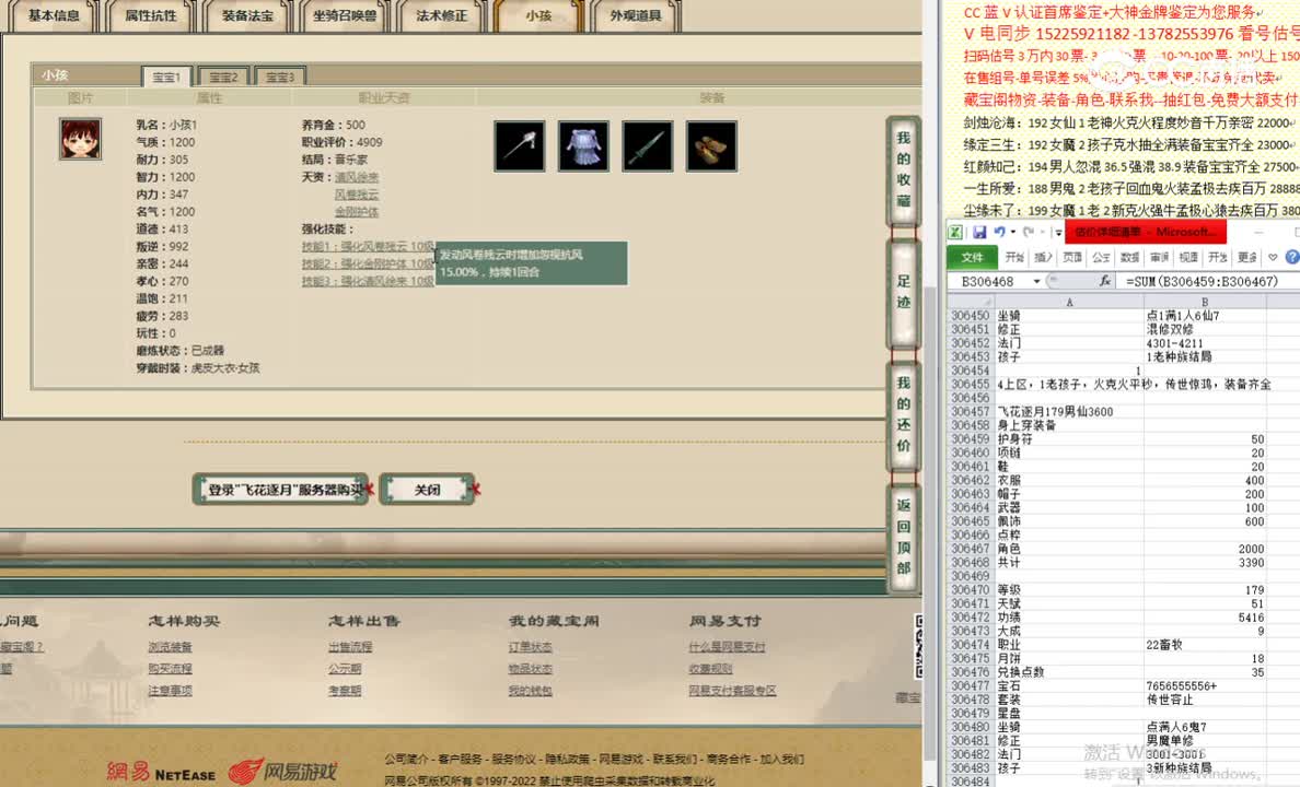 飞花逐月179男仙3600