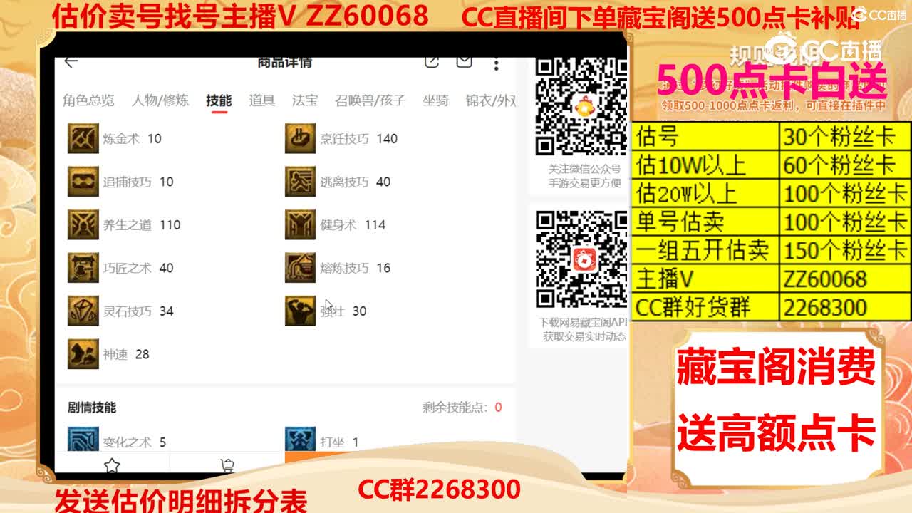 【主播点评】6540367