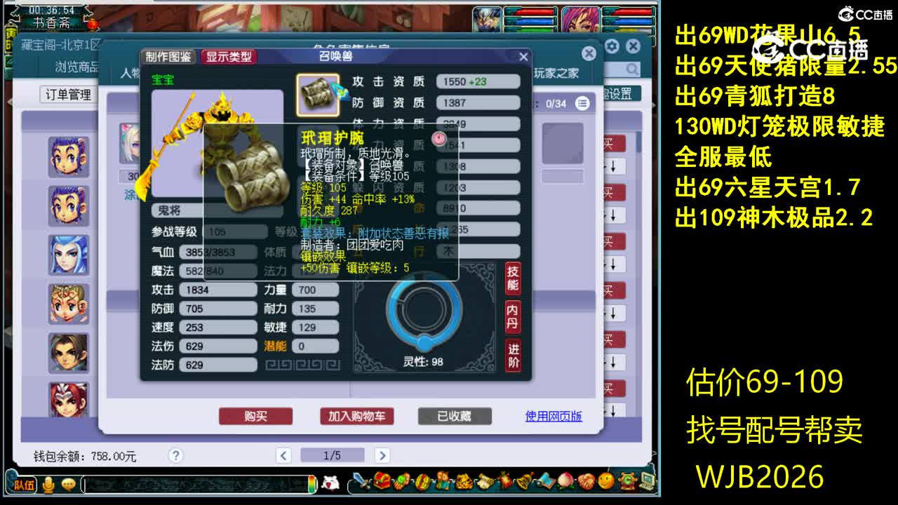 【主播点评】五庄观