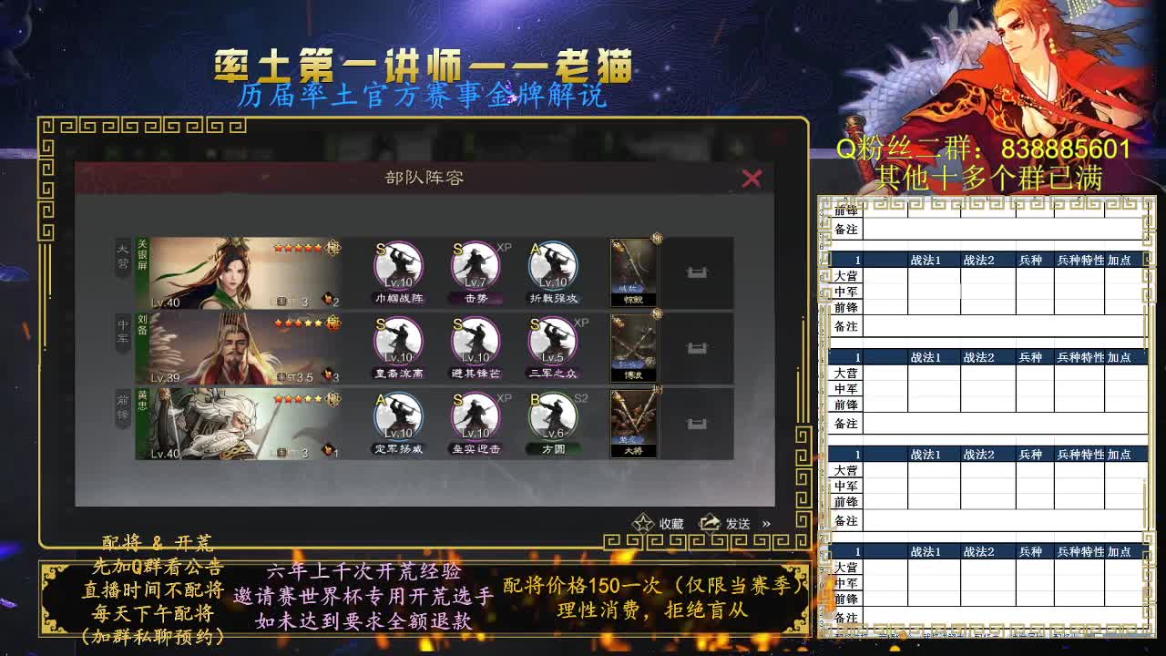 率土第一讲师，免费讲解 第1段