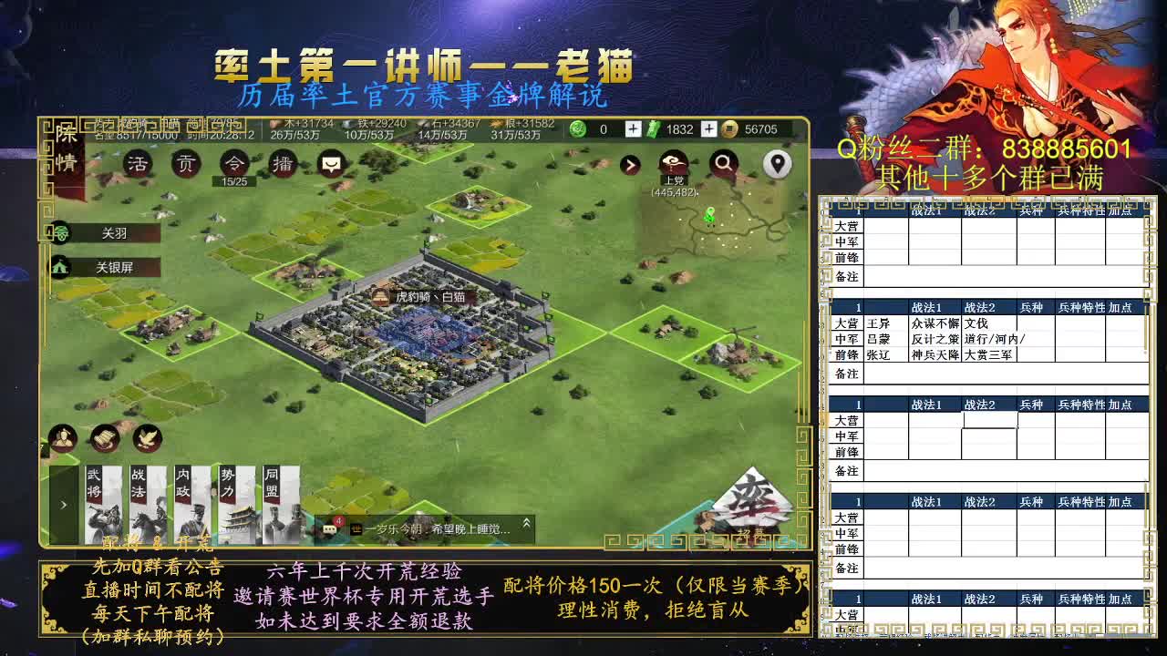 率土第一讲师，免费讲解 第2段