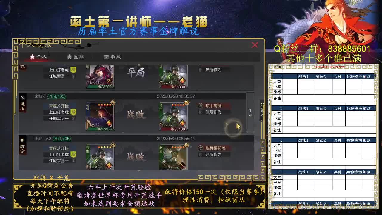 率土第一讲师，免费讲解 第4段