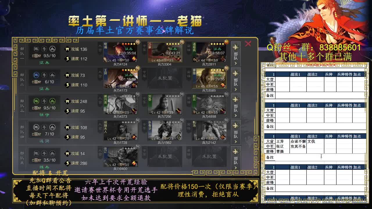 率土第一讲师，免费讲解 第5段