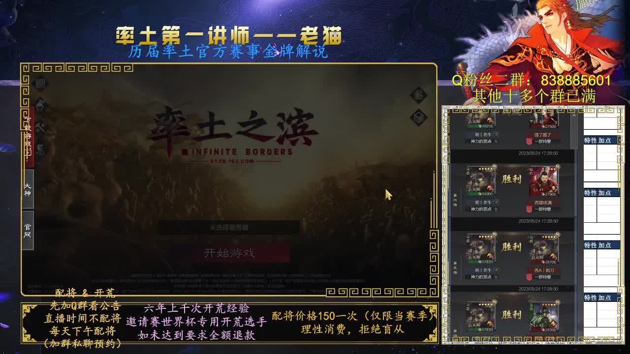 率土第一讲师，免费讲解 第6段