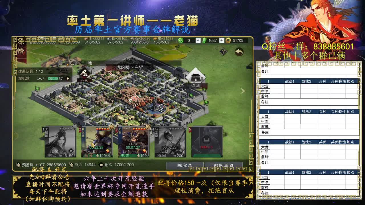 率土第一讲师，免费讲解 第7段