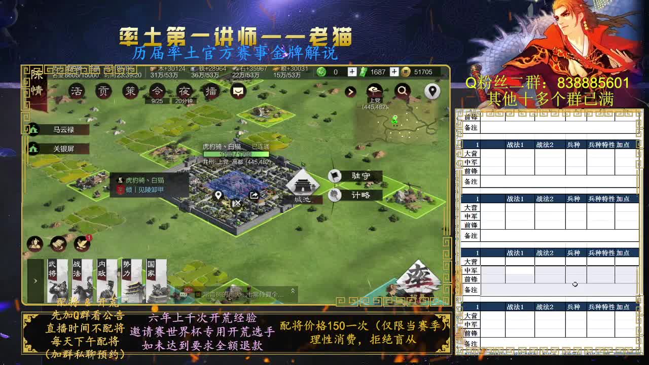 率土第一讲师，免费讲解 第8段