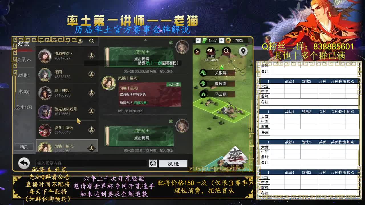 率土第一讲师，免费讲解 第9段