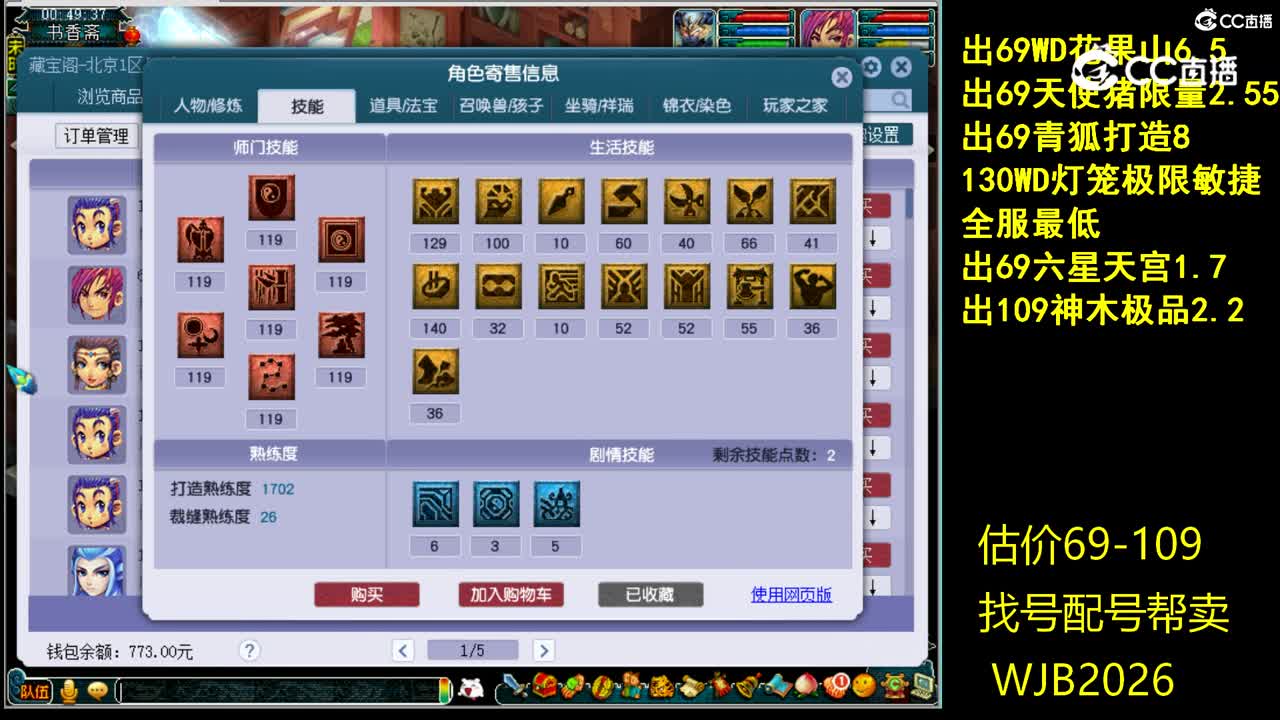 【主播点评】五庄观