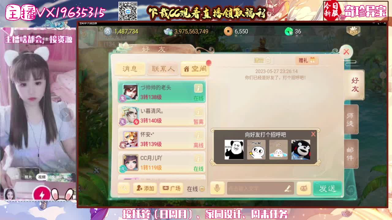 主播很优秀，啥都会，你有10个共同好友正 第8段