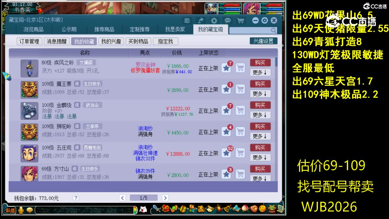 【主播点评】疾风之铃