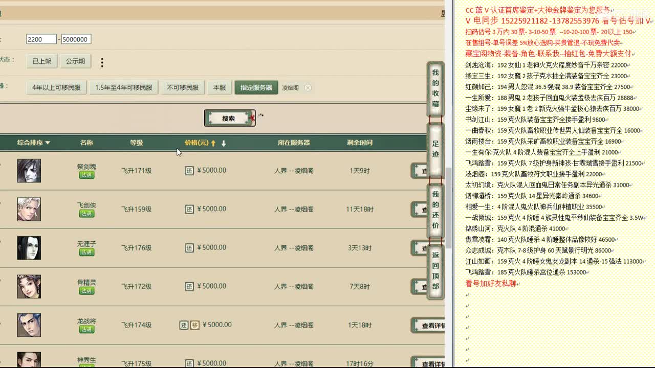 心猿-估价-找号-代售-帮出号-养娃 第10段