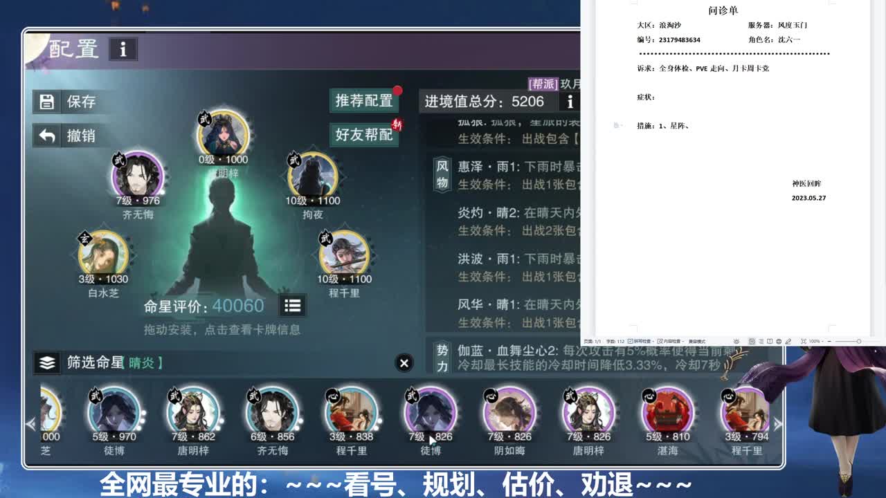 全网最专业的看号、规划、养成 第5段