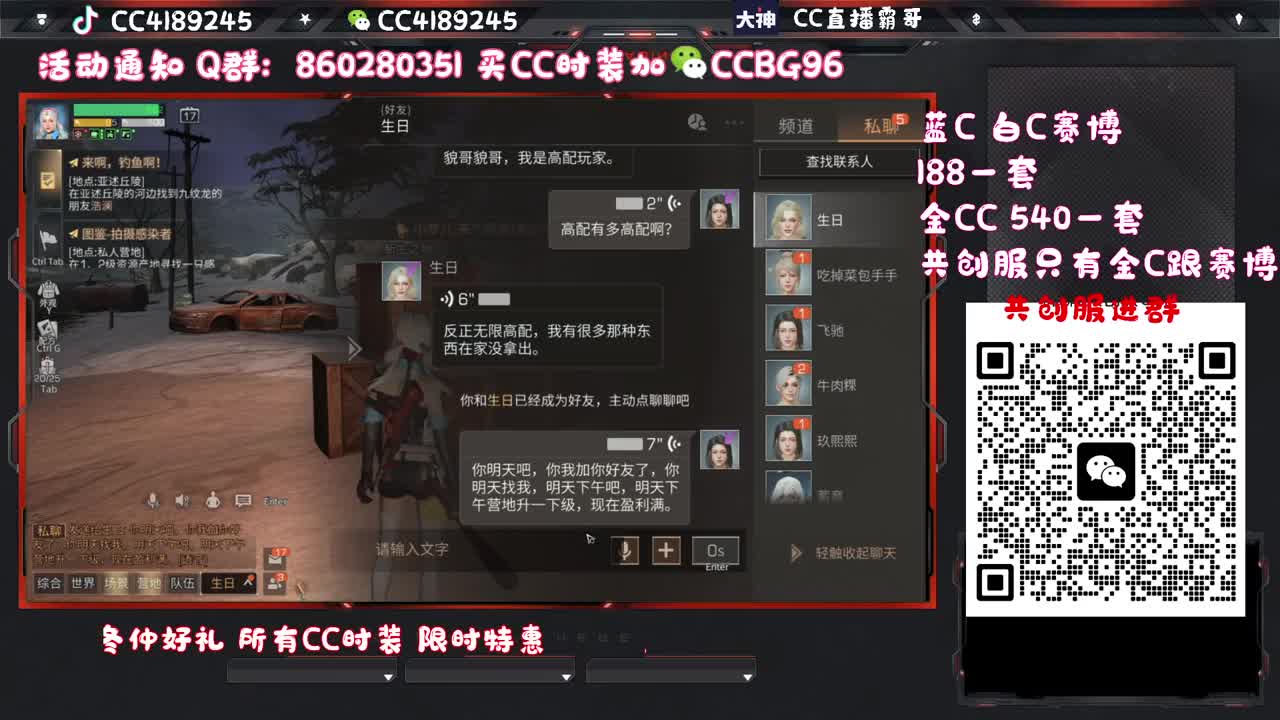 共创服CC秒到 第1段