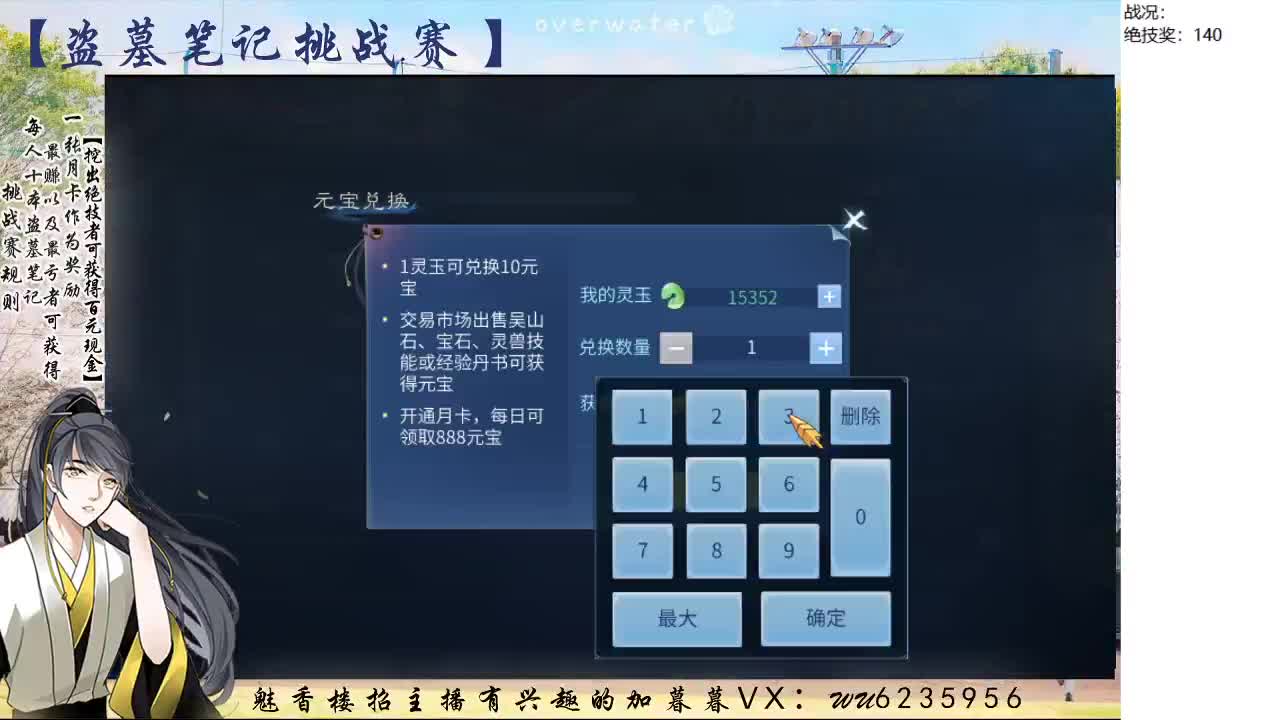 盗墓笔记挑战赛，送月卡 第1段