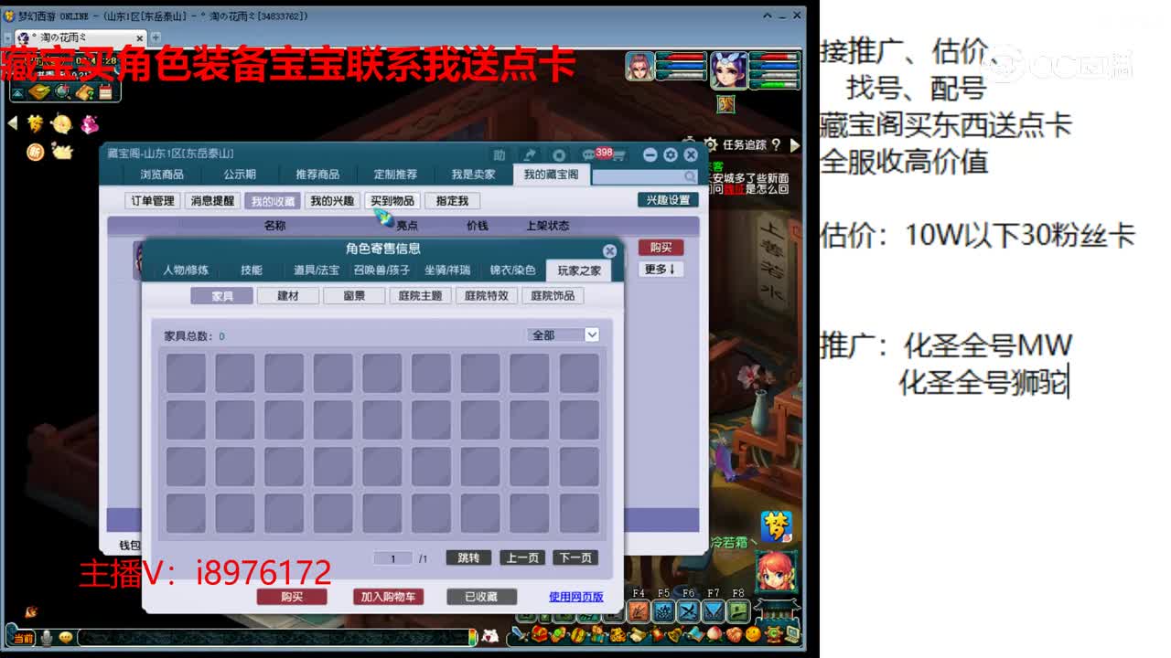【主播点评】五庄观
